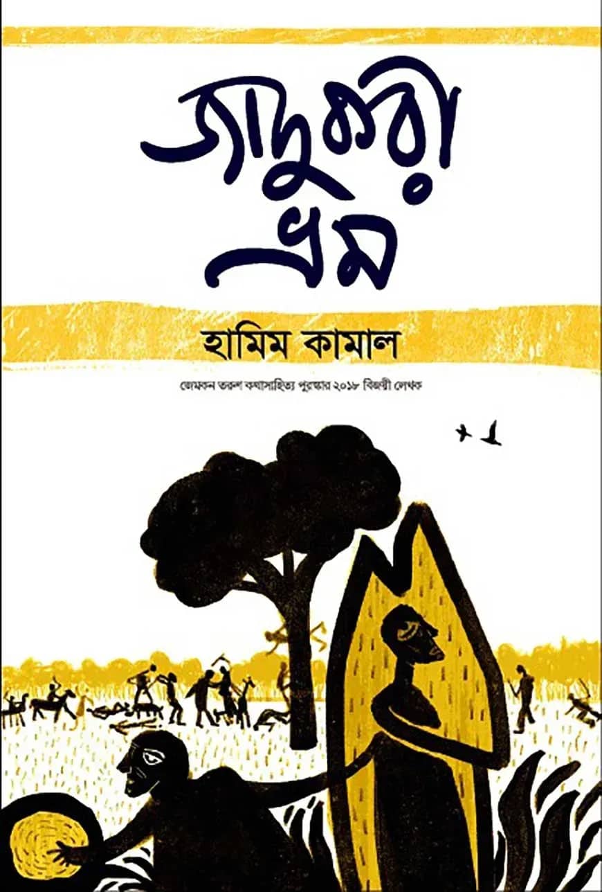 জাদুকরী ভ্রম