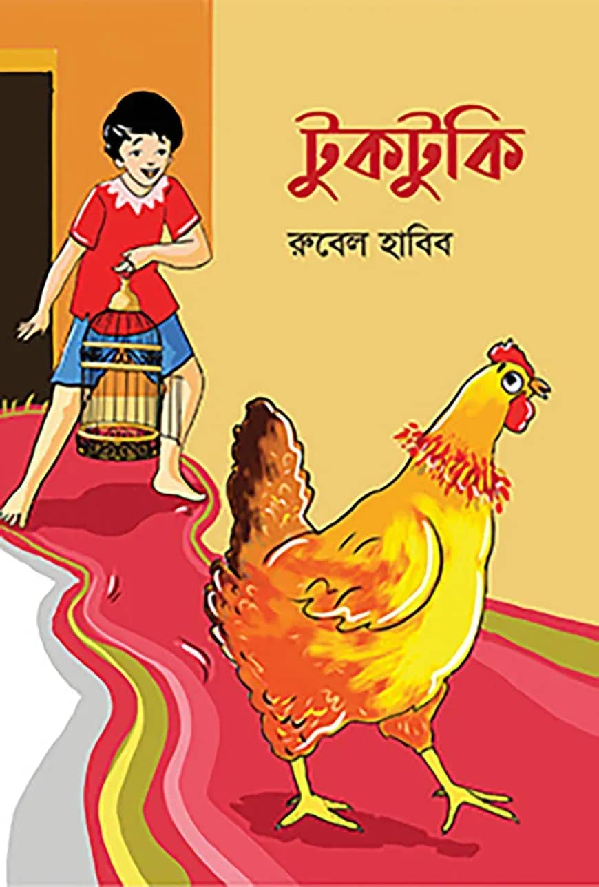 টুকটুকি