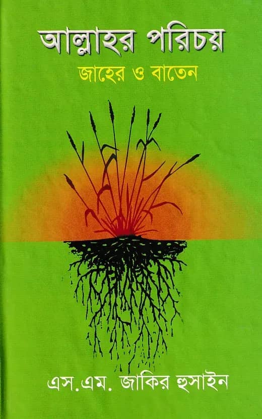 আল্লাহর পরিচয়