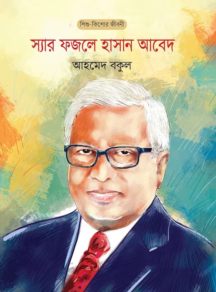 স্যার ফজলে হাসান আবেদ