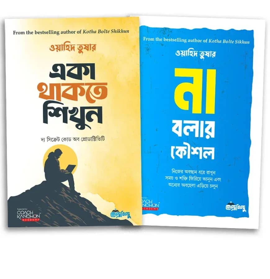 একাকিত্ব ও রাগ নিয়ন্ত্রণ প্যাকেজ – সম্পূর্ণ সমাধান