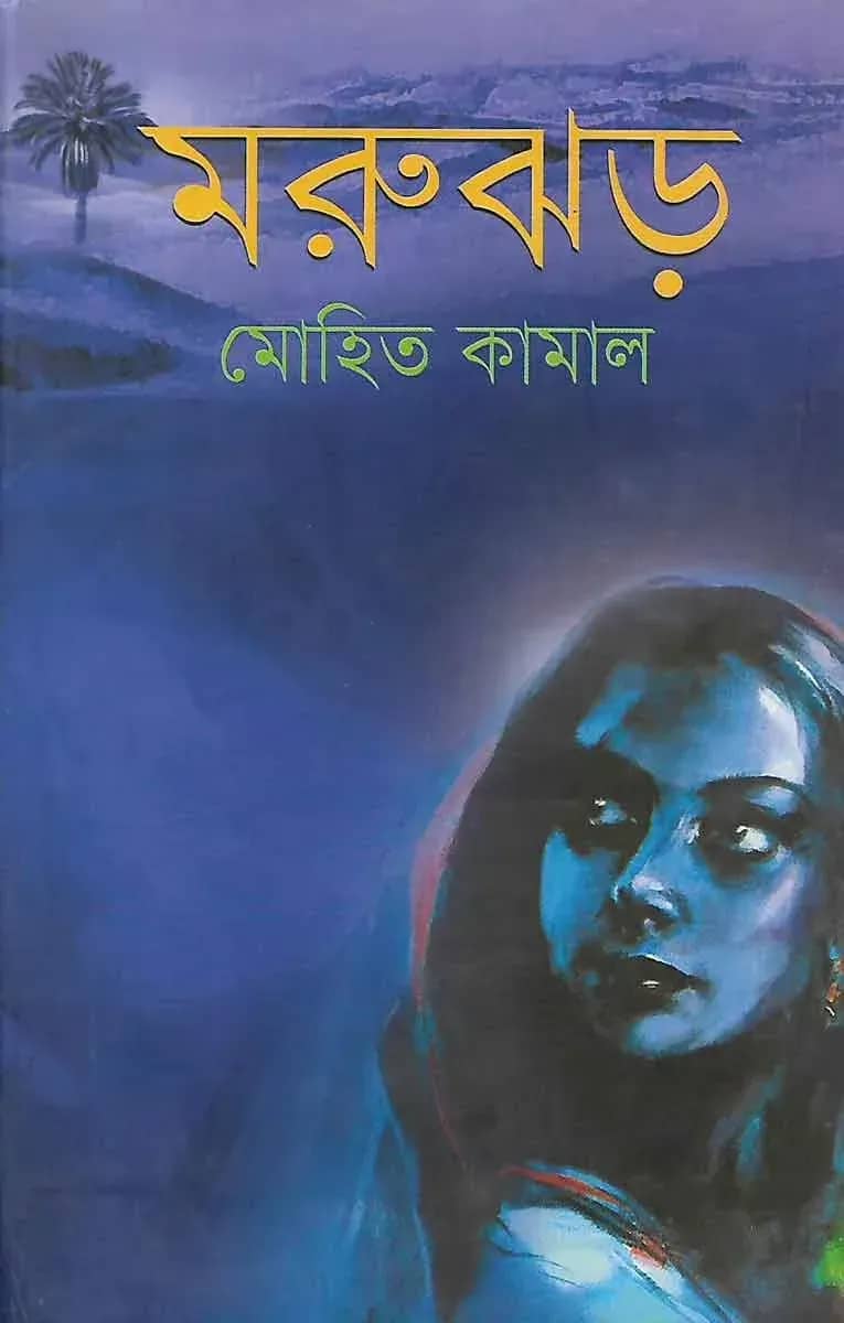 মরুঝড়