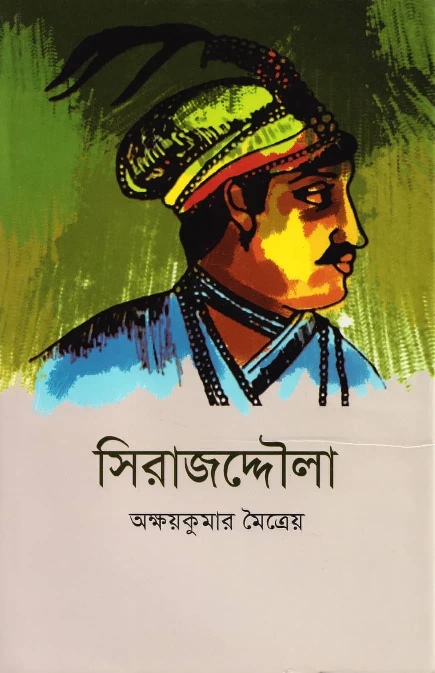 সিরাজদ্দৌলা
