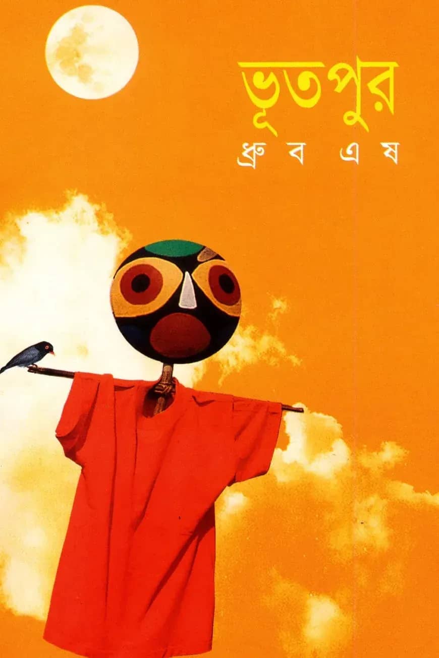 āĻā§āϤāĻĒā§āϰ