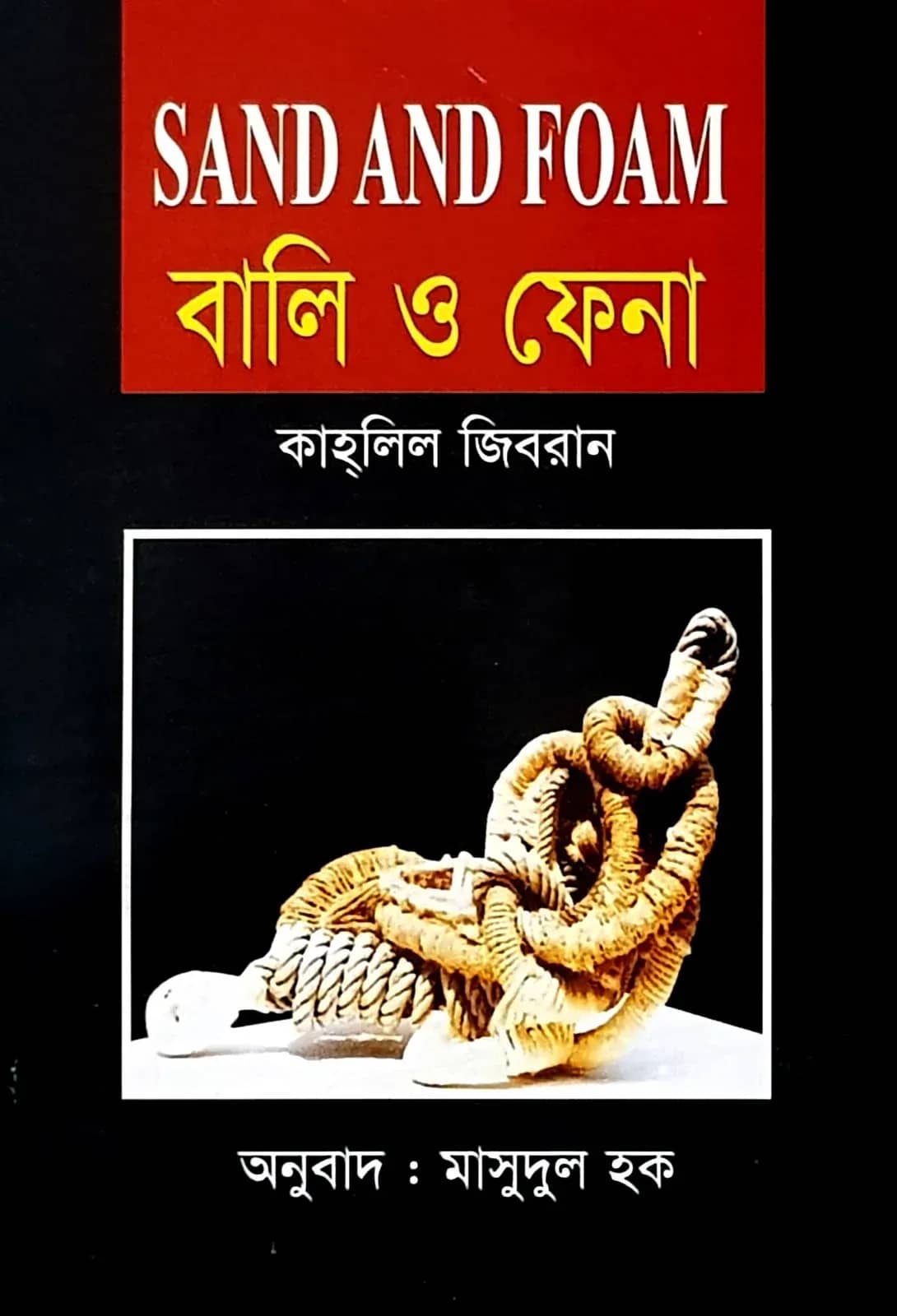 বালি ও ফেনা