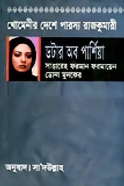 ডটার অব পার্শিয়া