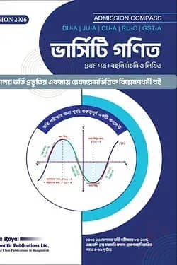 ভার্সিটি গণিত ১ম পত্র (২০২৬-২৭)