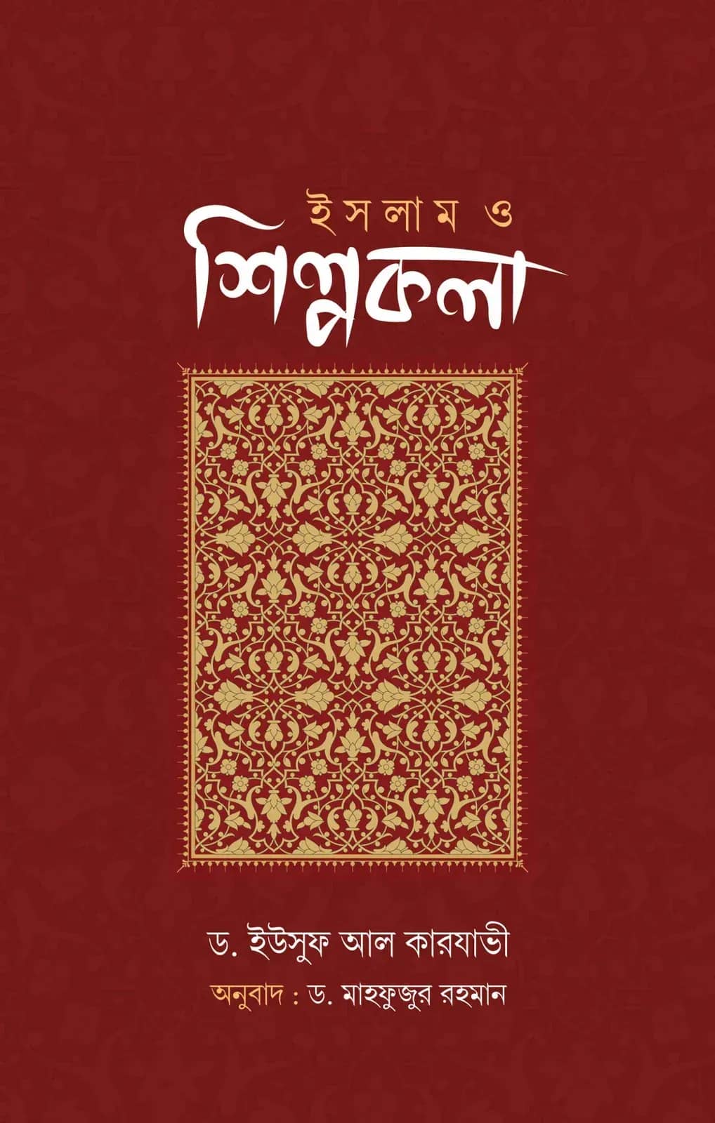 ইসলাম ও শিল্পকলা