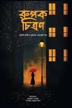 রুপক চিত্রণ