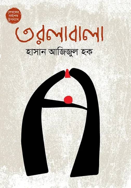 তরলাবালা