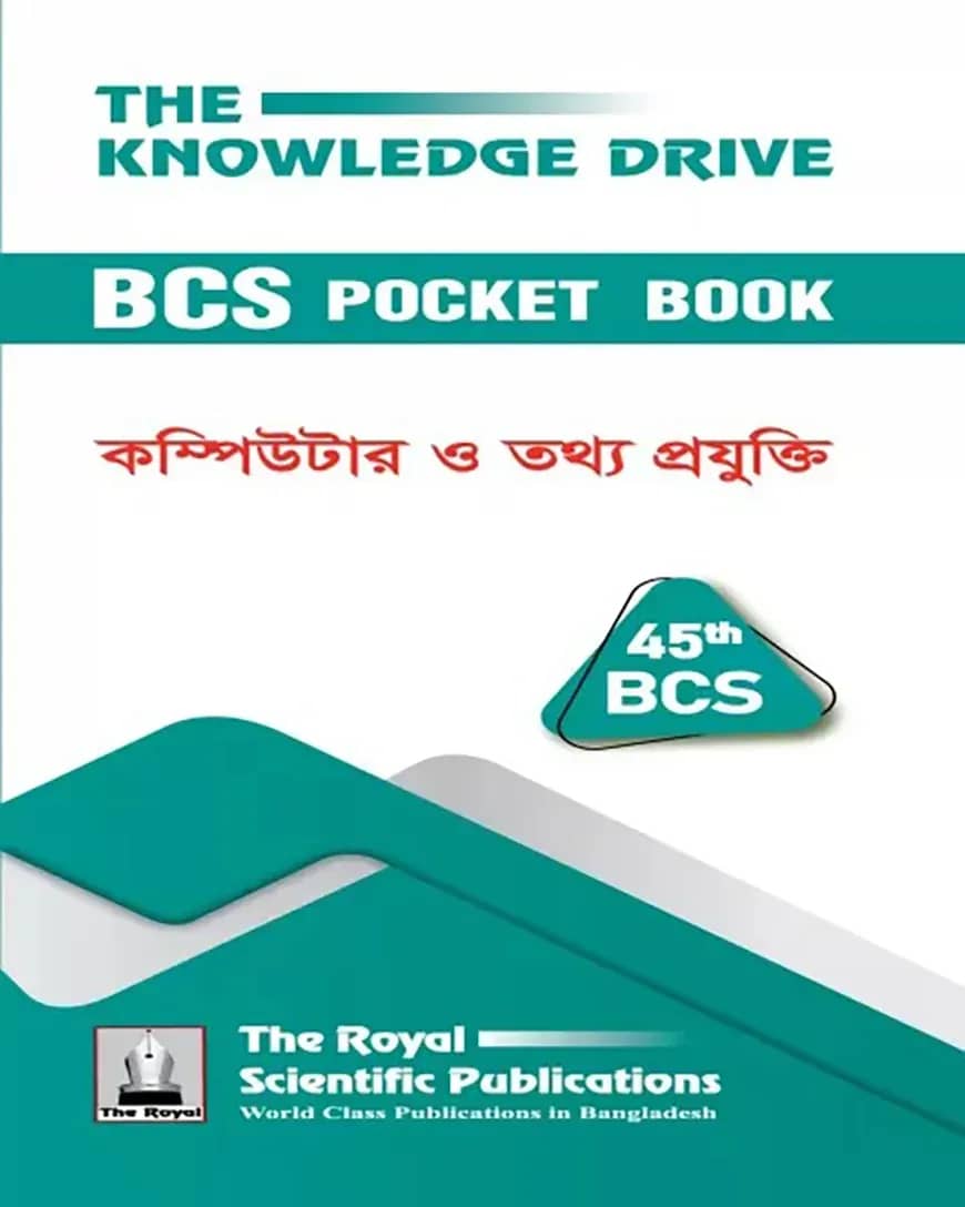 ৪৬তম বিসিএস পকেট বুক - কম্পিউটার ও তথ্য প্রযুক্তি