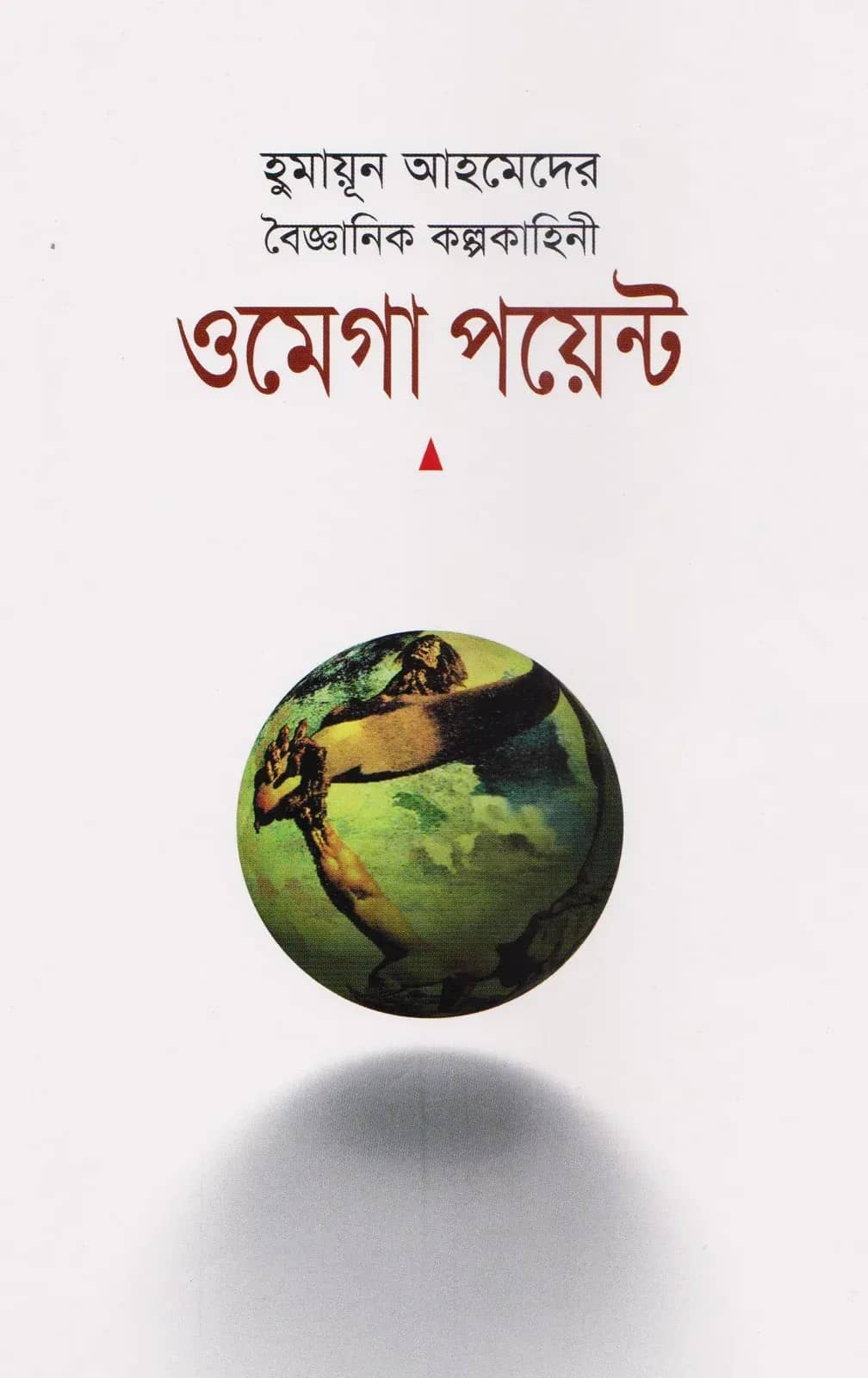 ওমেগা পয়েন্ট