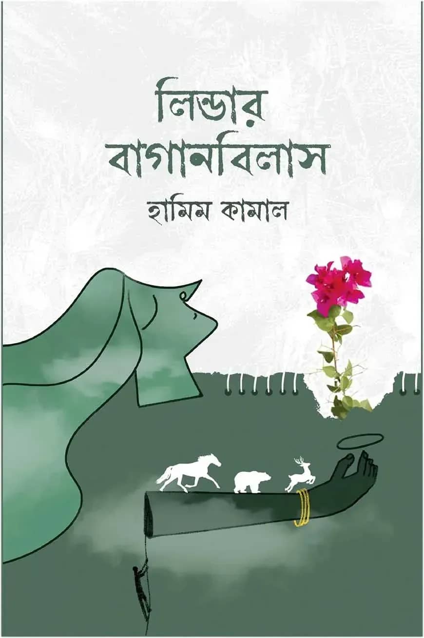 লিন্ডার বাগানবিলাস