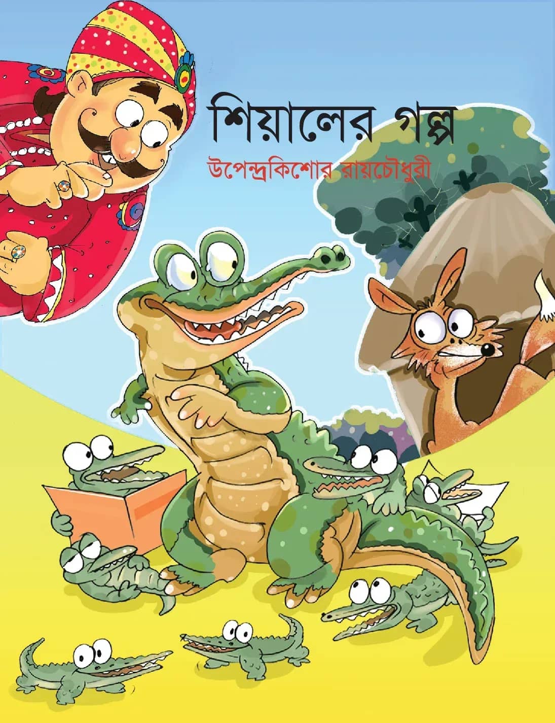 শিয়ালের গল্প