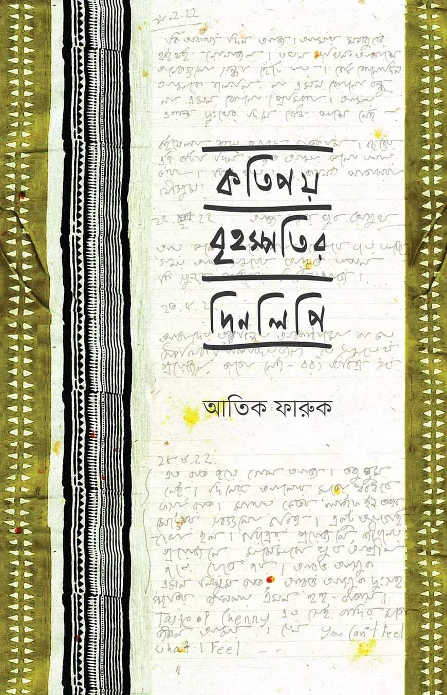 কতিপয় বৃহস্পতির দিনলিপি