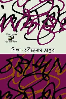 শিক্ষা
