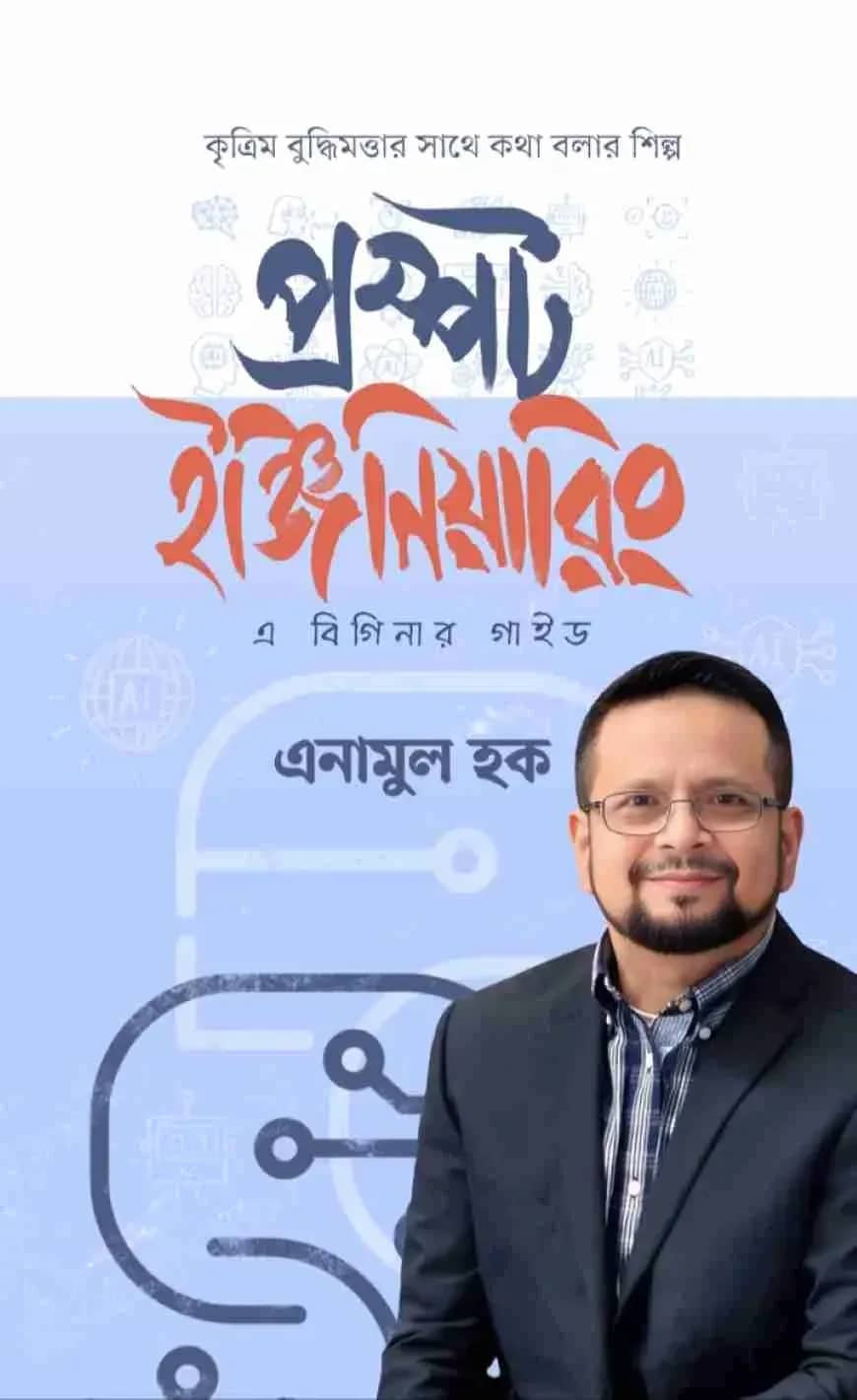 প্রম্পট ইঞ্জিনিয়ারিং