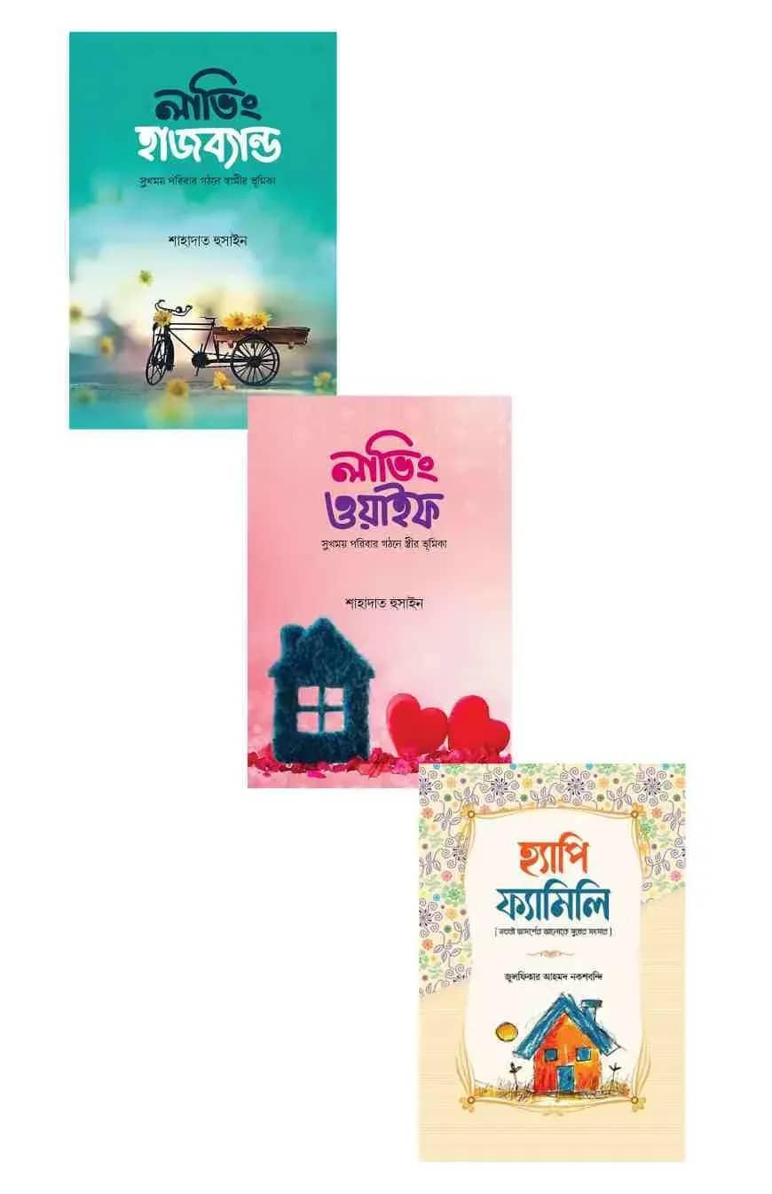 ফ্যামিলি প্যাকেজ
