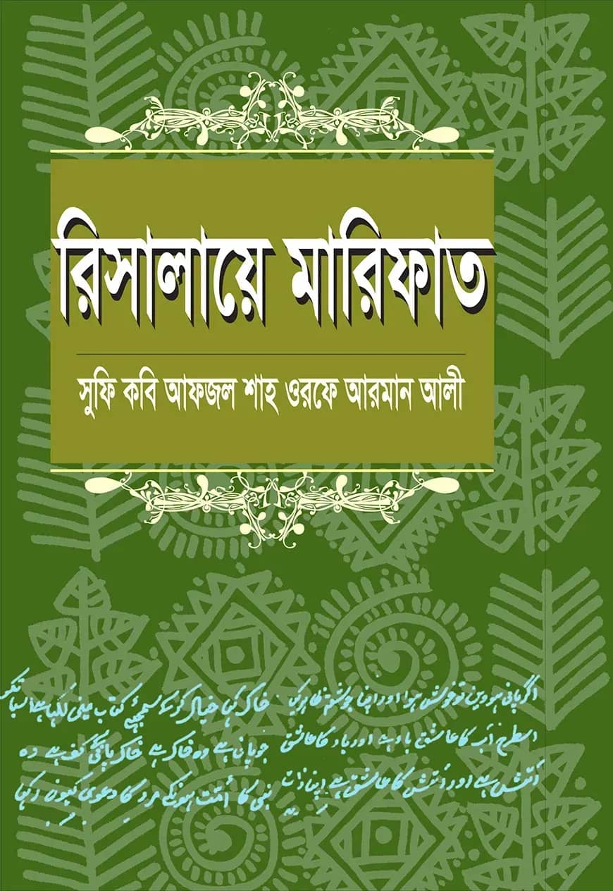 রিসালায়ে মারিফাত