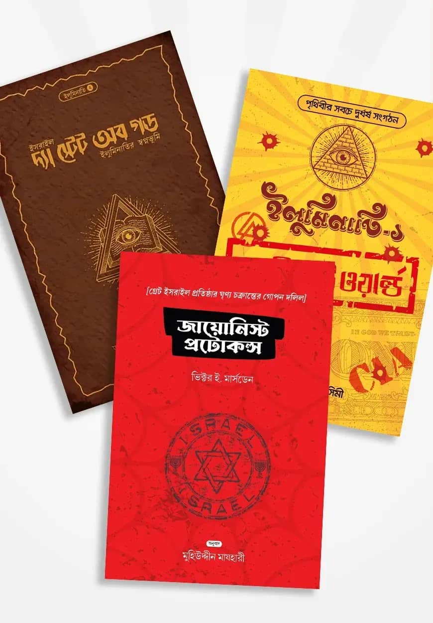 জায়োনিজম প্যাকেজ