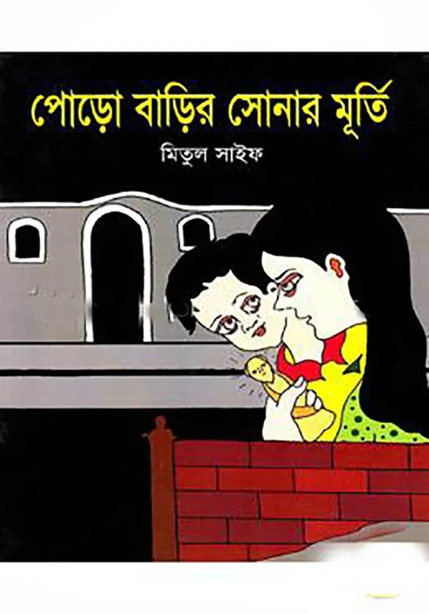 পোড়ো বাড়ির সোনার মূর্তি