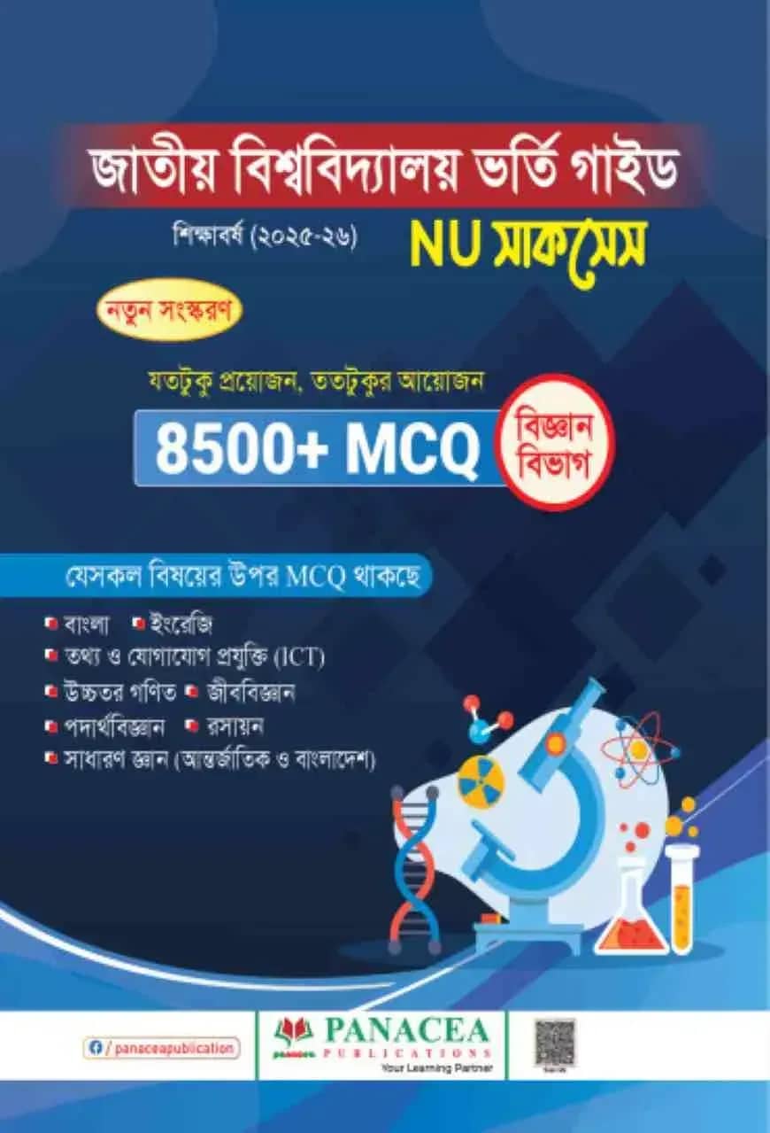 NU সাকসেস বিজ্ঞান বিভাগ