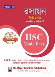 রসায়ন ২য় পত্র - এইচএসসি ২০২৪ মেইড ইজি