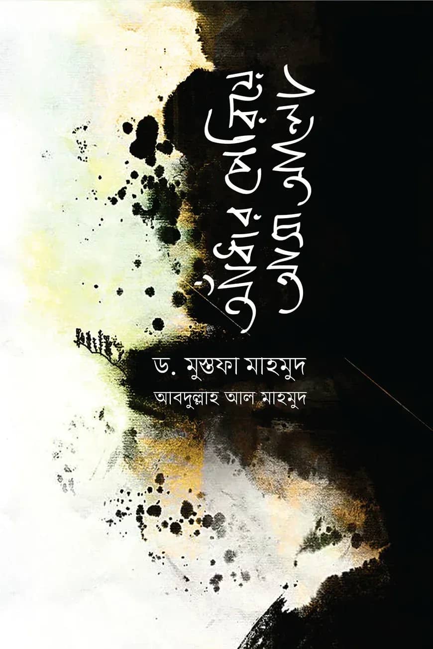 আঁধার পেরিয়ে আসা আলো