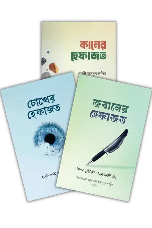 হেফাজত সিরিজ