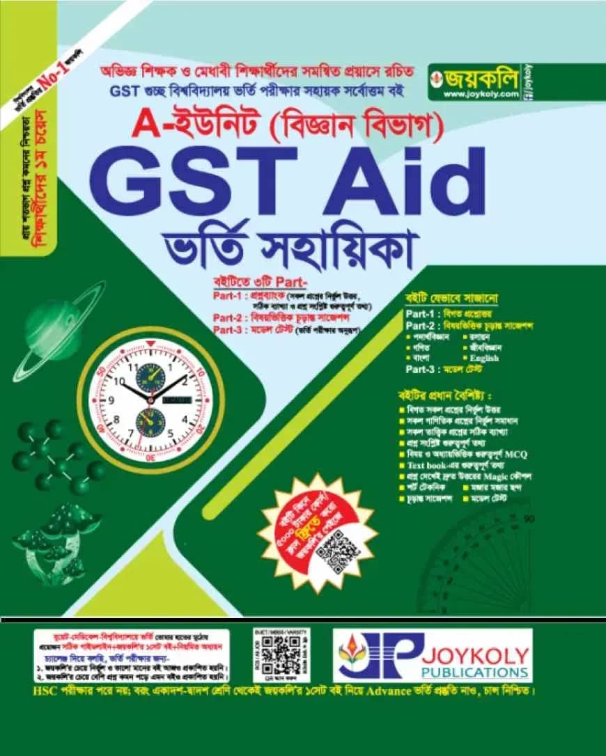 GST গুচ্ছ এইড A ইউনিট ভর্তি সহায়িকা - বিজ্ঞান