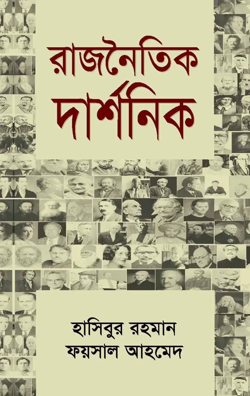 রাজনৈতিক দার্শনিক