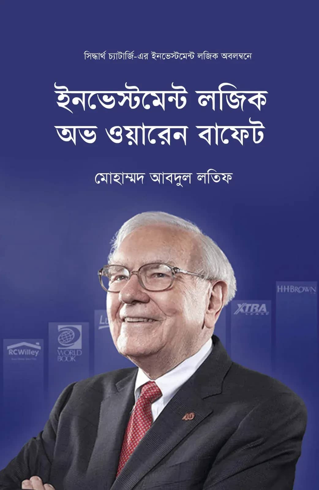 ইনভেস্টমেন্ট লজিক অভ ওয়ারেন বাফেট