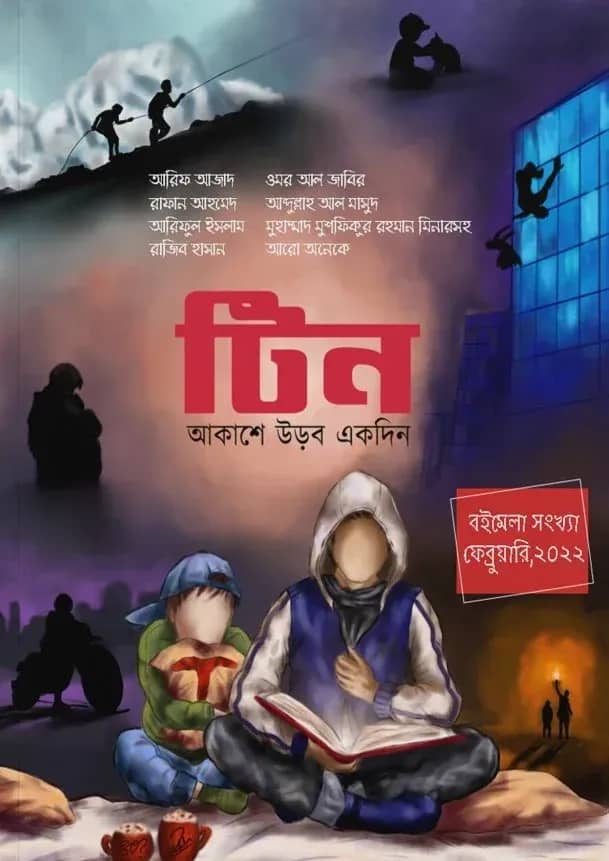 Teen টিন : বইমেলা ২২