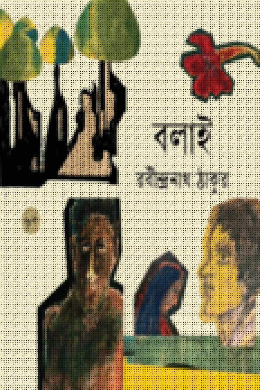 বলাই