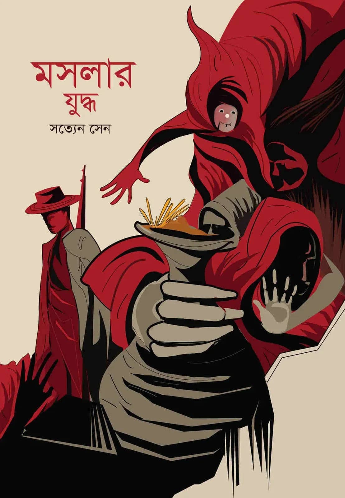 মসলার যুদ্ধ