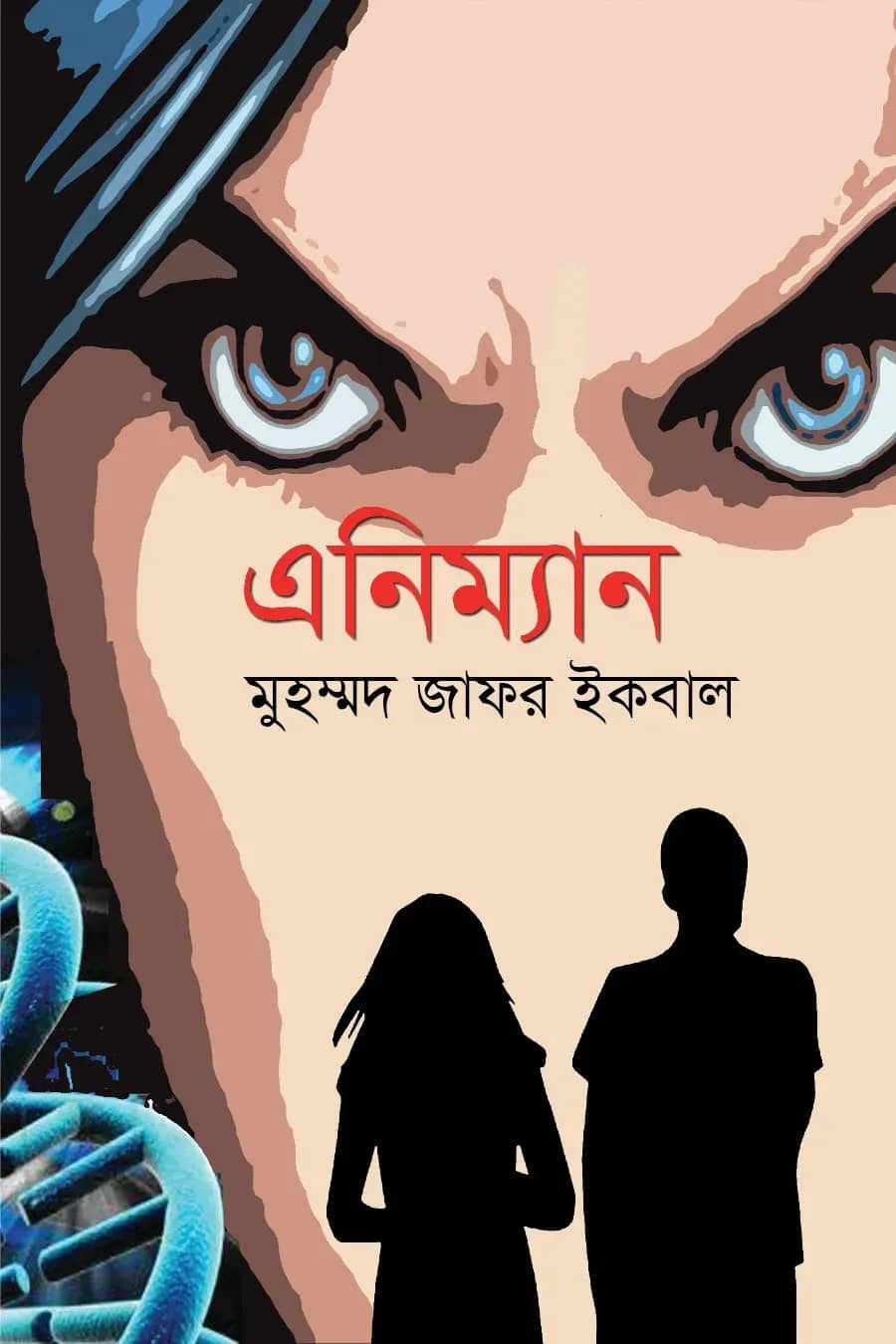 এনিম্যান