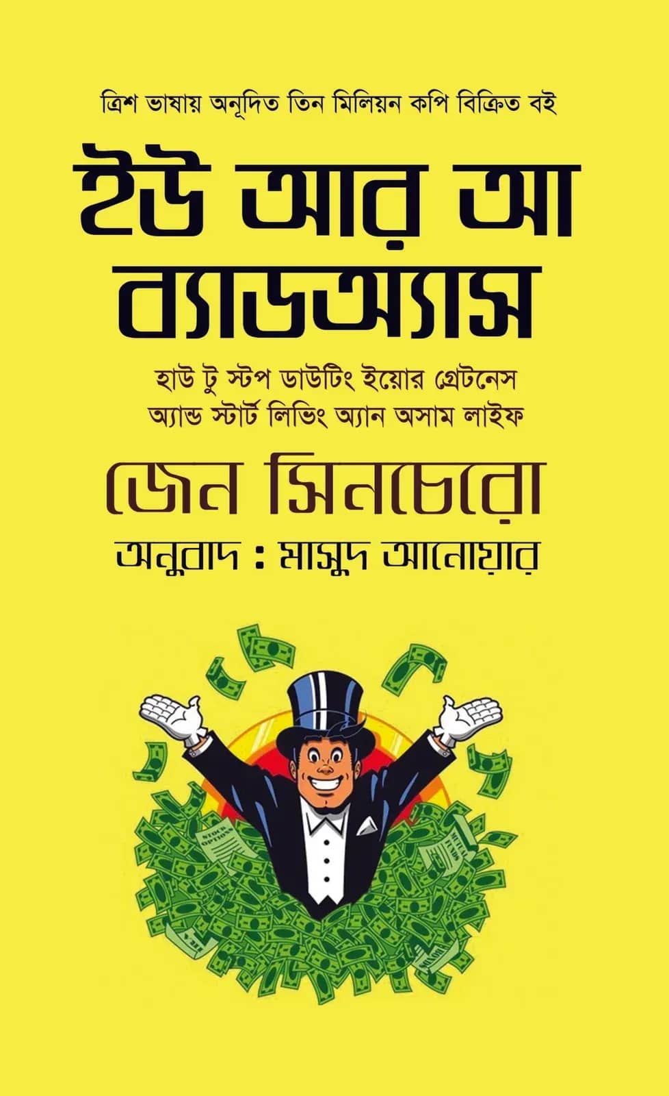 ইউ আর আ ব্যাডঅ্যাস