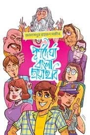 পূর্ণদৈর্ঘ্য বাংলা ছায়াছবি