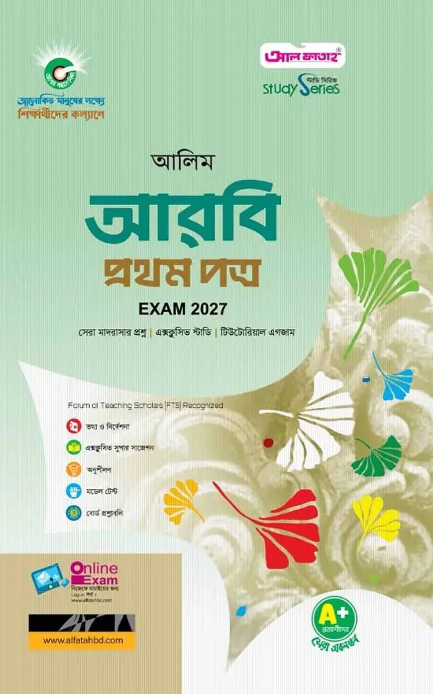 আলিম আরবি প্রথম পত্র (পরীক্ষা ২০২৭)