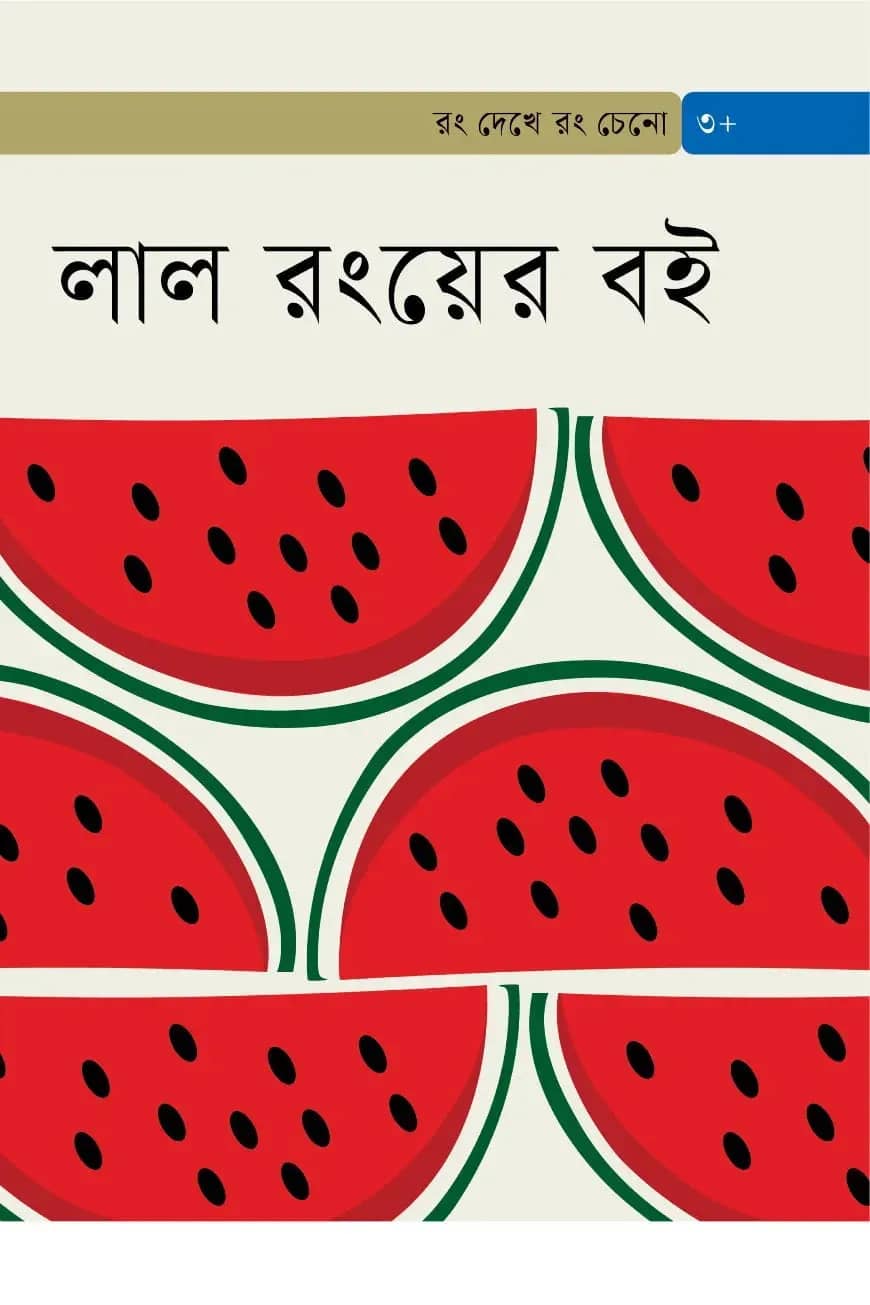 লাল রংয়ের বই