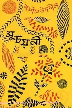 সুচয়নী