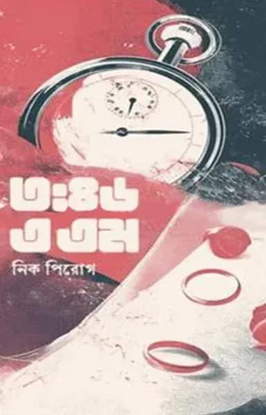 ৩:৪৬ এএম.