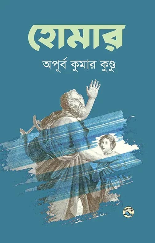 হোমার