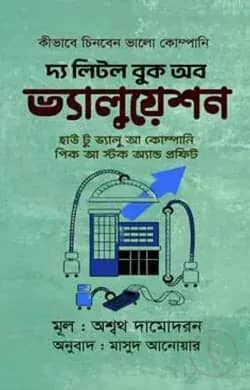 দ্য লিটল বুক অব ভ্যালুয়েশন (হার্ডকভার)