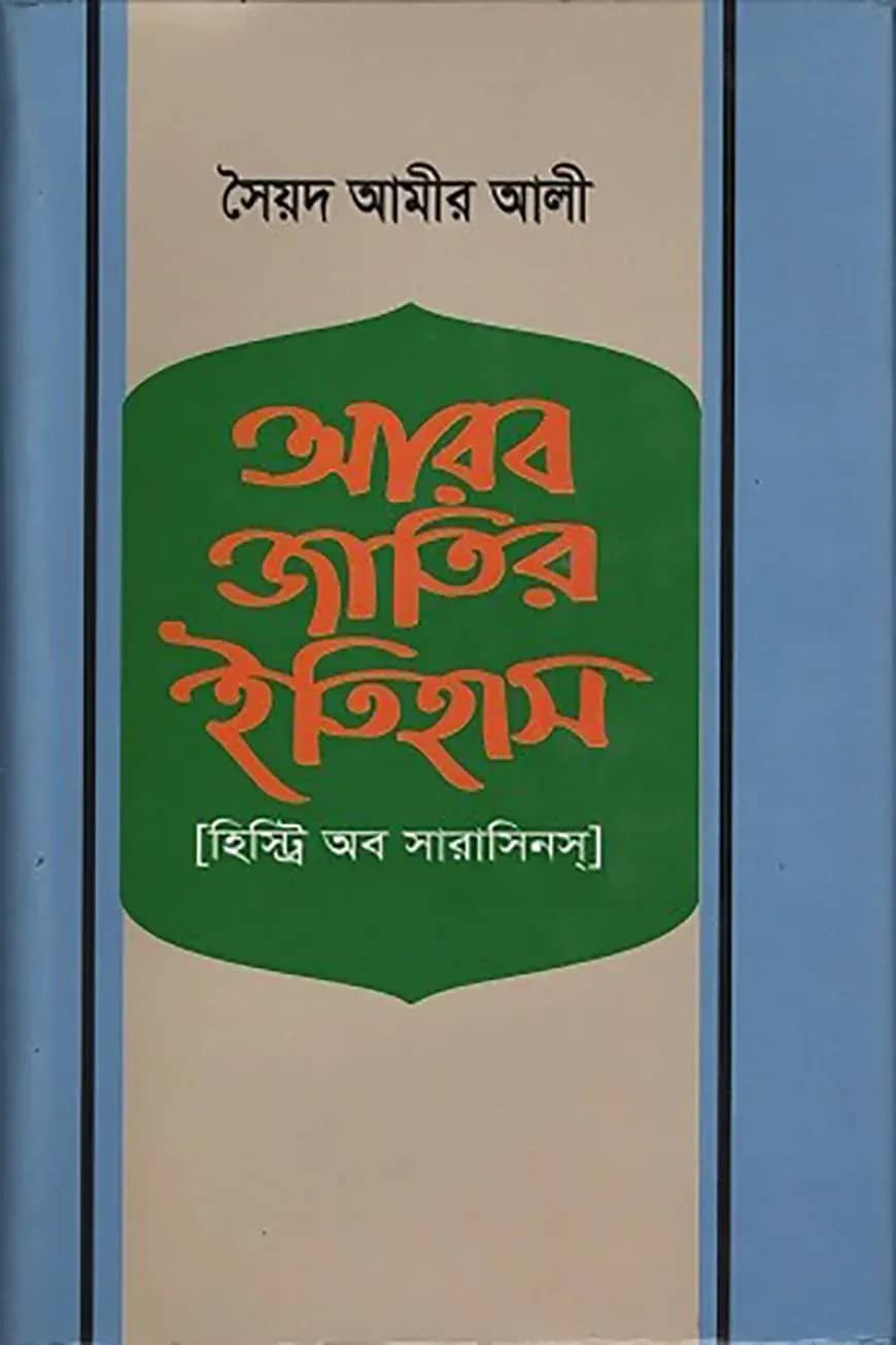 আরব জাতির ইতিহাস