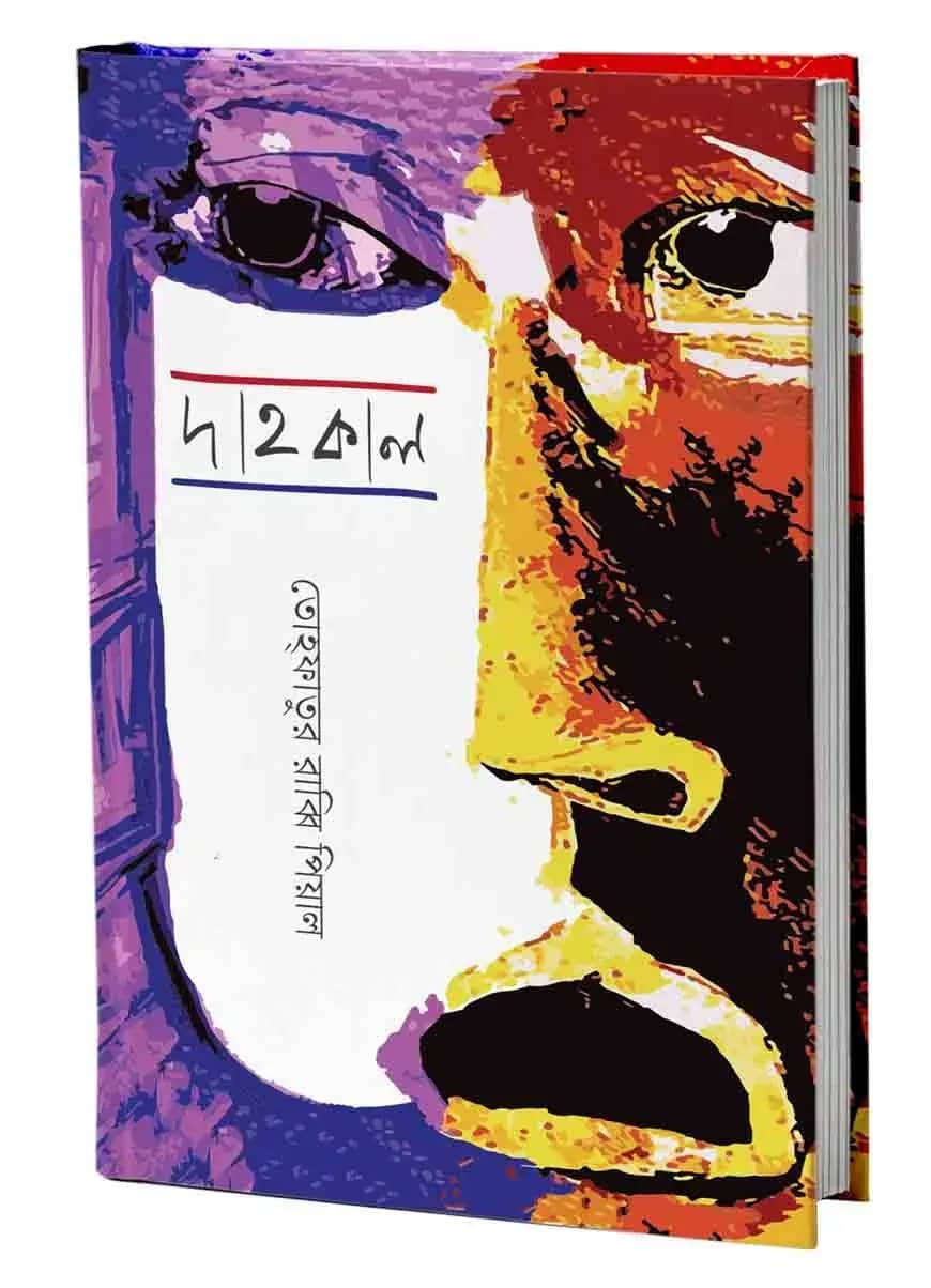 দাহকাল