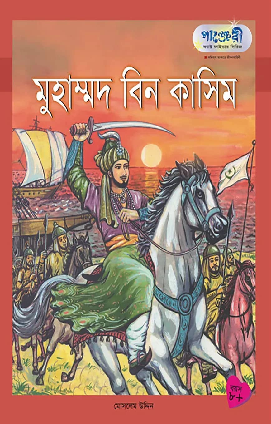 মুহম্মদ বিন কাসিম
