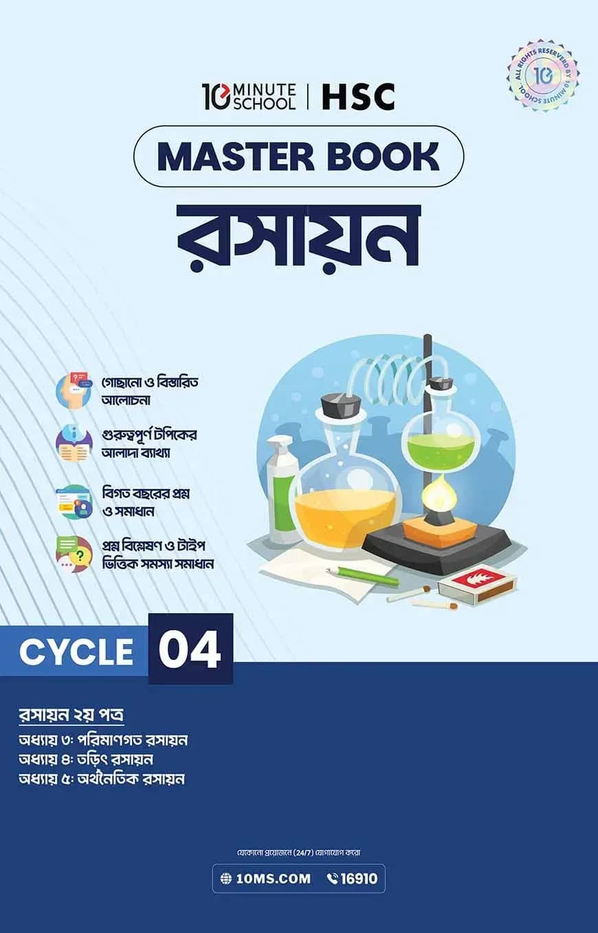 এইচএসসি রসায়ন মাস্টারবুক - ৪র্থ খণ্ড (২০২৭)