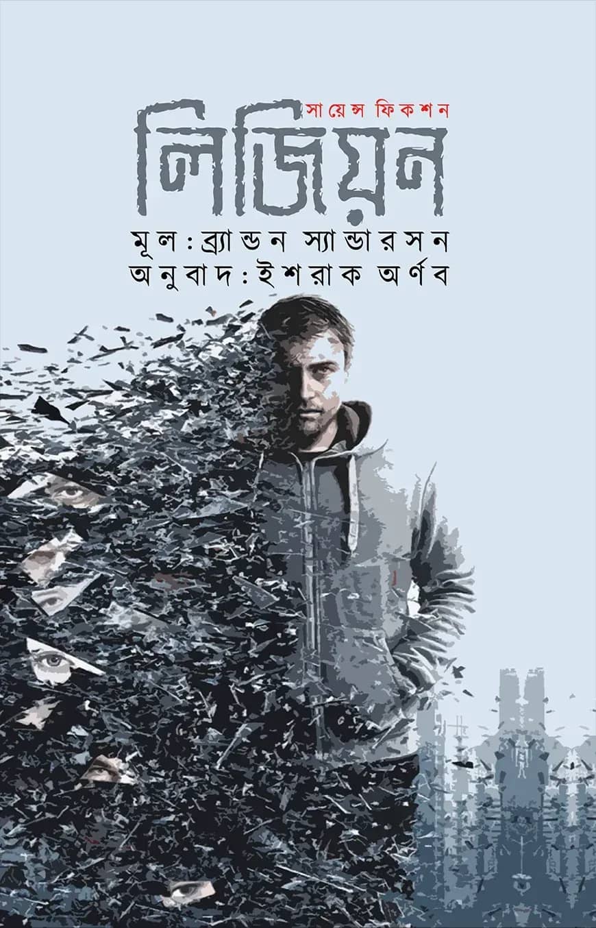 লিজিয়ন