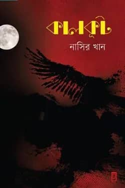 কালকূট